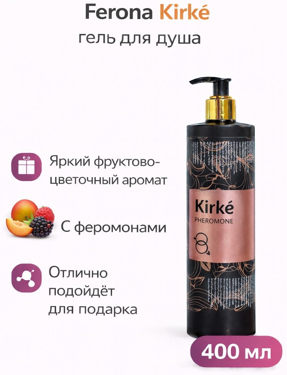 Ferona Kirke гель 400 мл