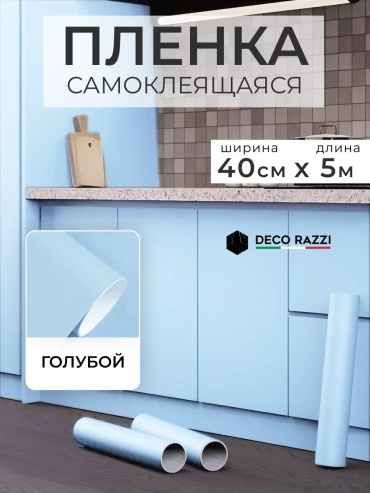 Deco Razzi самоклеящаяся пленка однотонная, 5000x400 мм