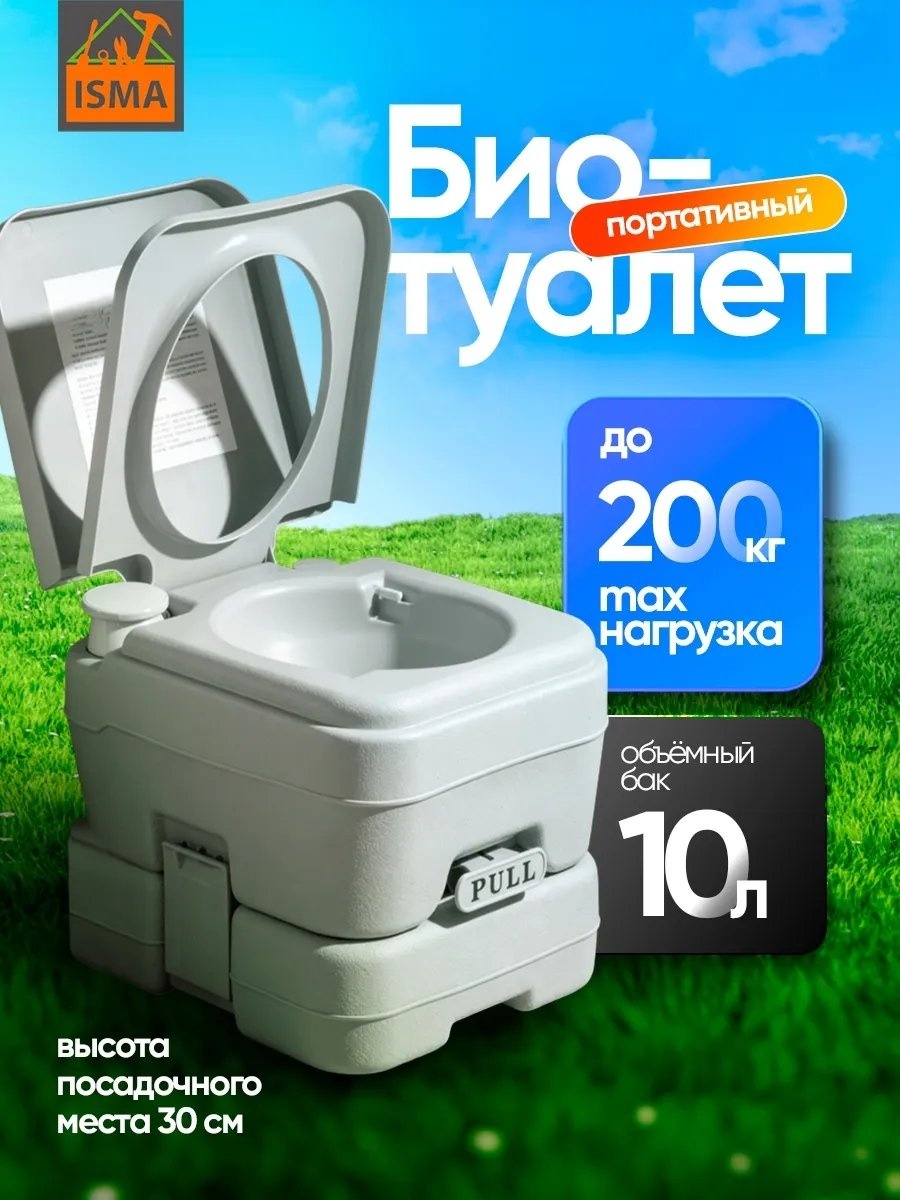 ISMA переносной 933593887