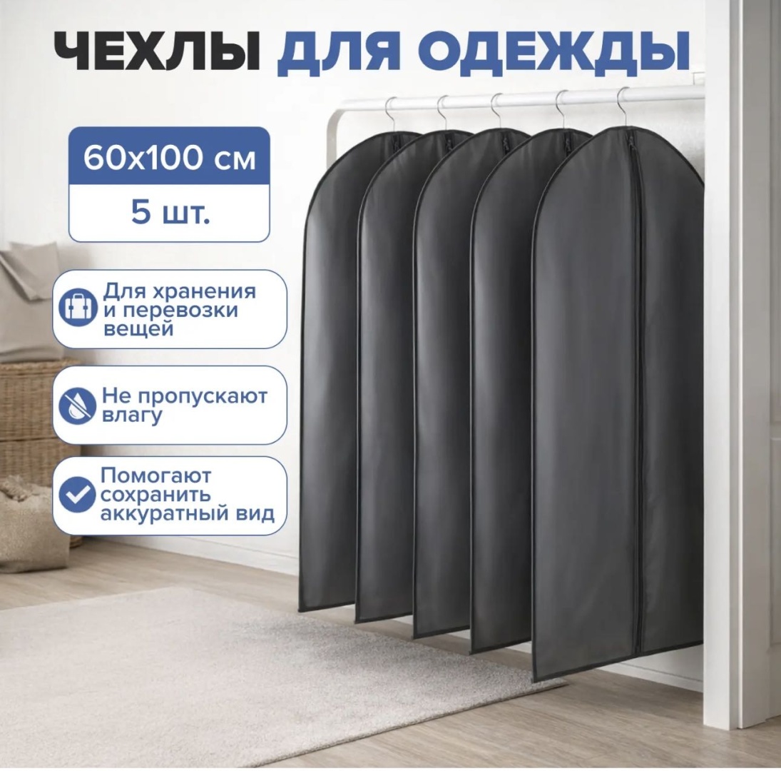 Чехол для верхней одежды 17113346_290782814, полиэстер