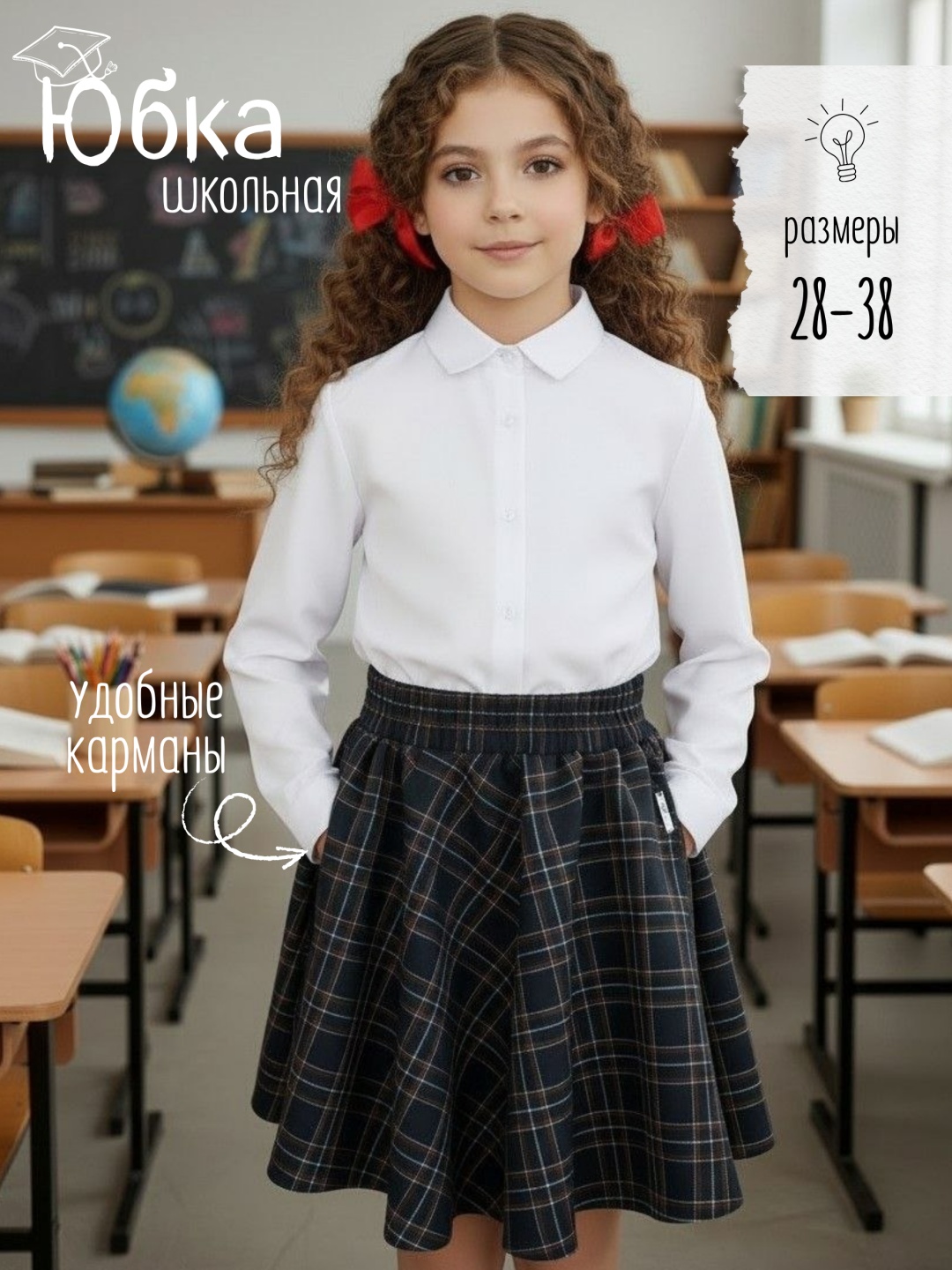 Школьная юбка солнце Sens Fashion синий, красный