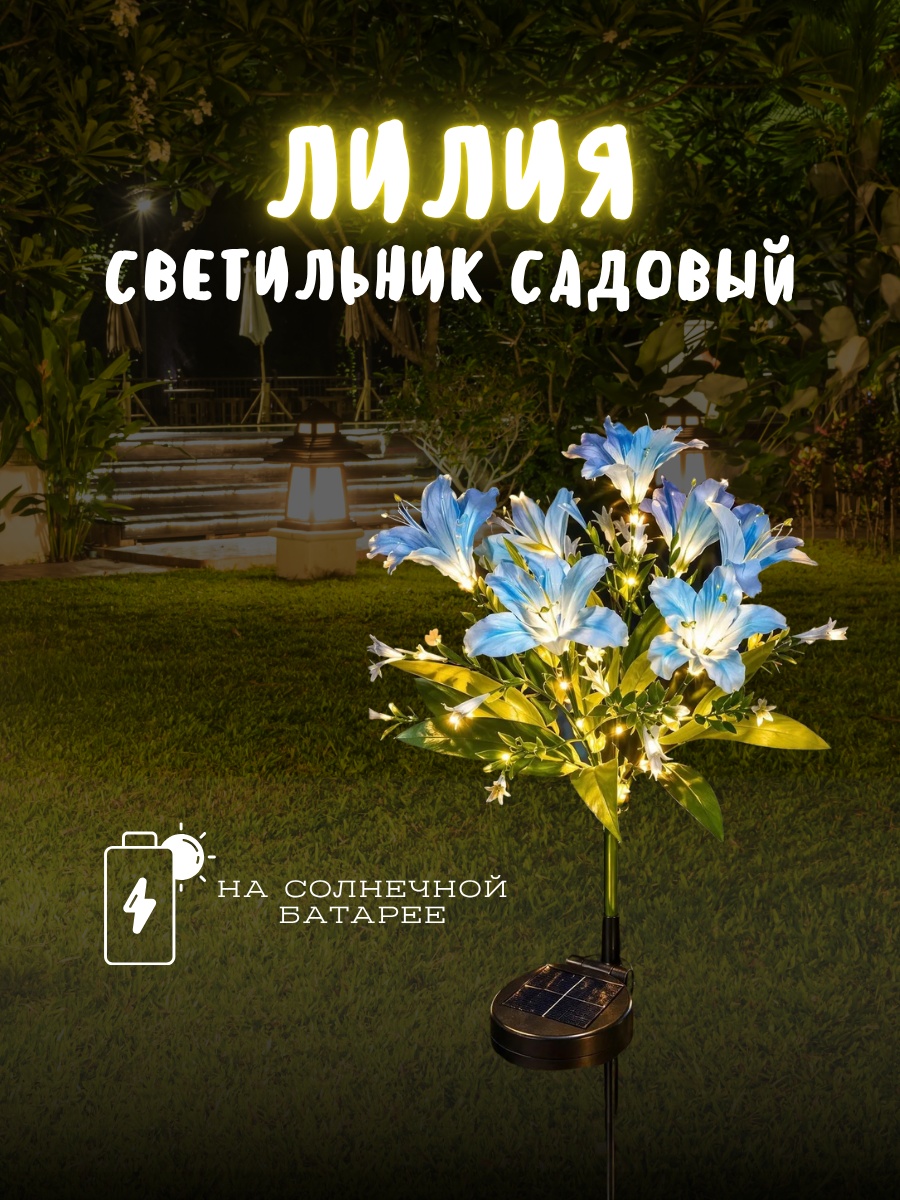 Уличный светильник в грунт / на штыре 75 см