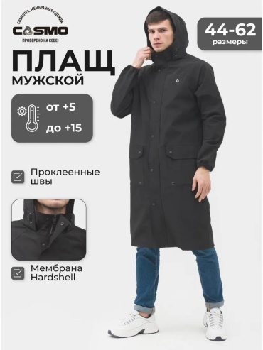 Плащ CosmoTex черный