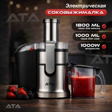 Соковыжималка ATA QUICK JUISE 15 серебристый