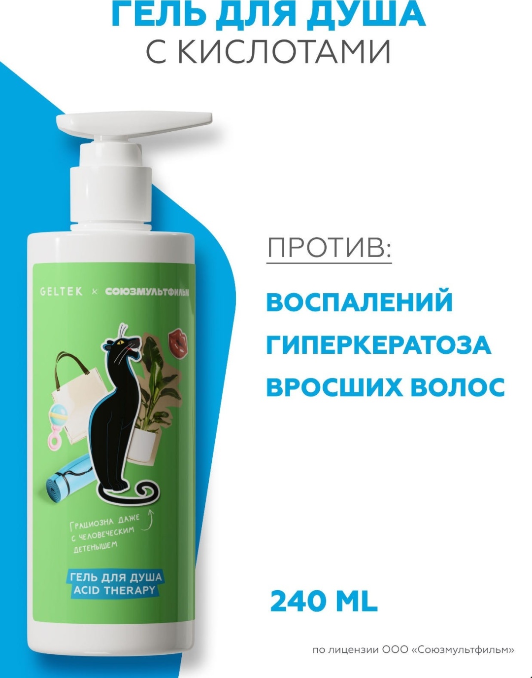 Гельтек союзмультфильм, acid therapy гель 240 мл