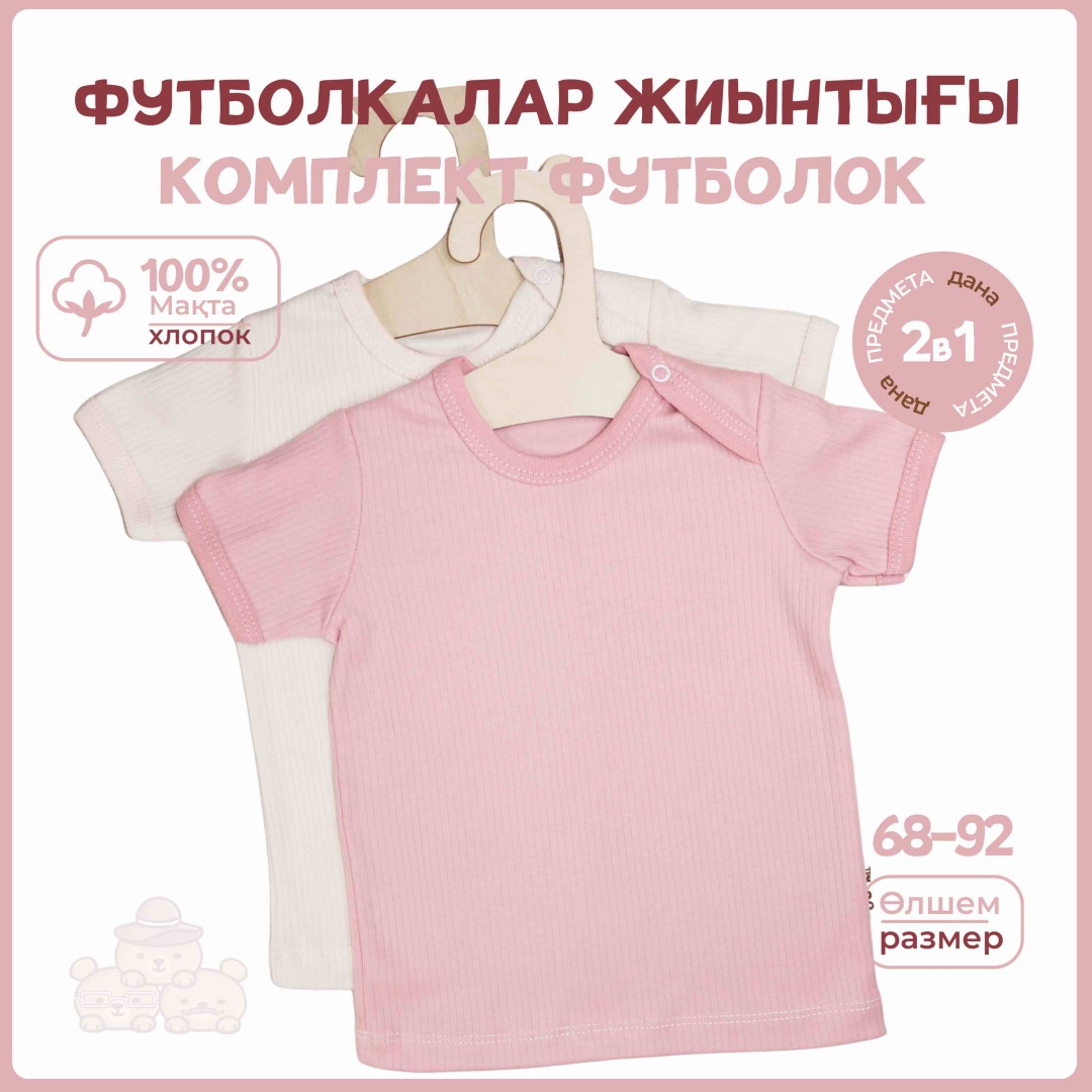 Набор футболок розовый