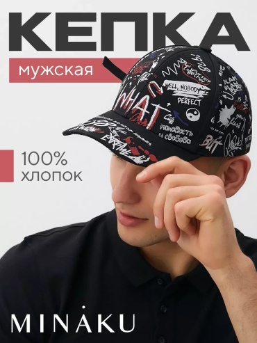 Бейсболка Minaku размер 58, черный