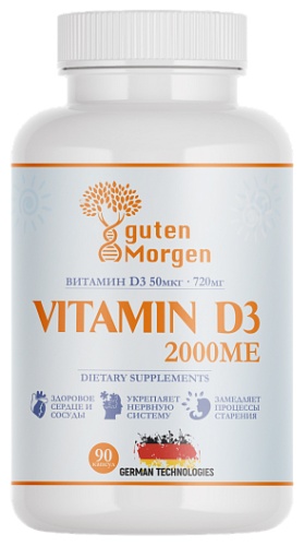 Guten Morgen Витамин D3 (VITAMIN D3) мжк 700мг, №90 капсулы 90 шт
