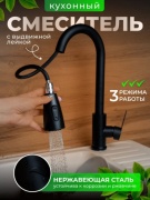 Смеситель для кухни SLD SL-115, нержавеющая сталь, цвет черный