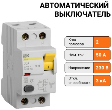 IEK автоматический выключатель 2P 50 A, 3 кА, 230 В