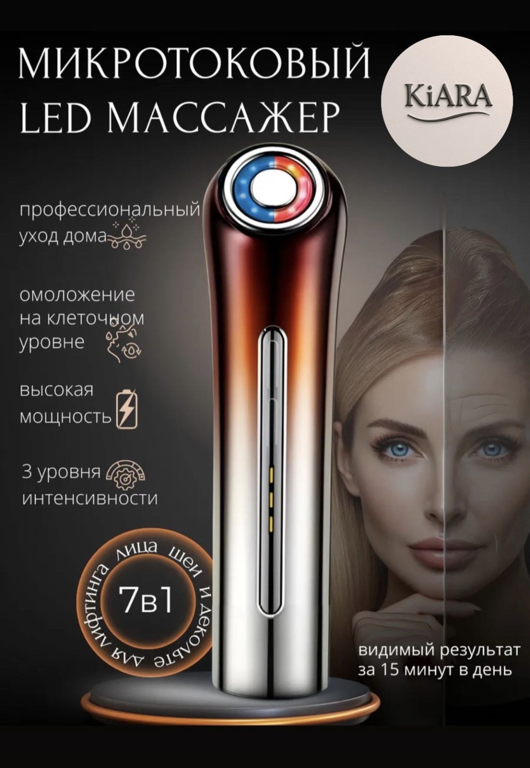 KIARA микротоковый массажер