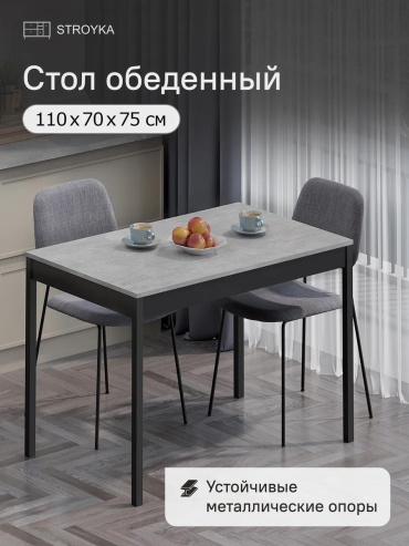 Обеденный стол Модерн, 110х70x75 см, ЛДСП, светло серый