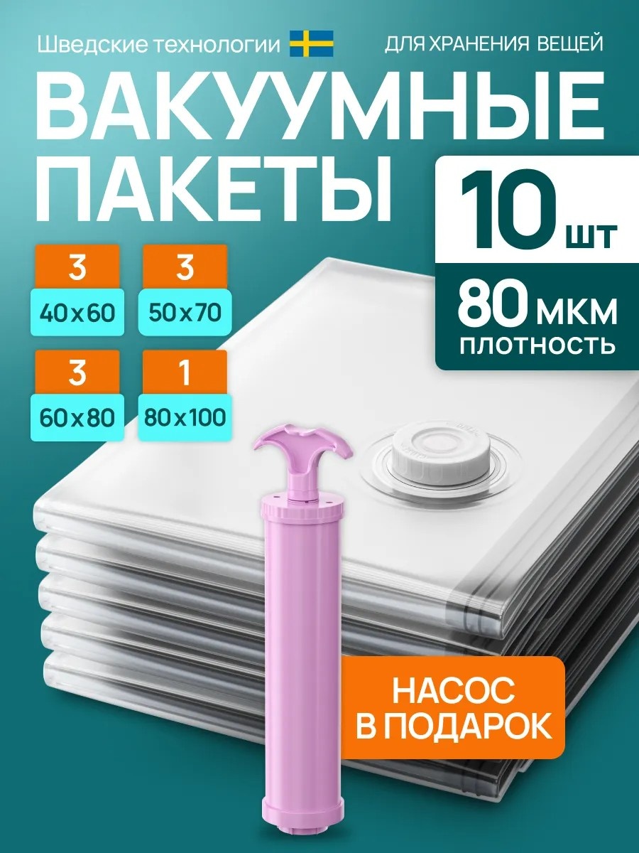 Вакуумный пакет 116833800 полиамид, полиэтилен 80 см 10 шт