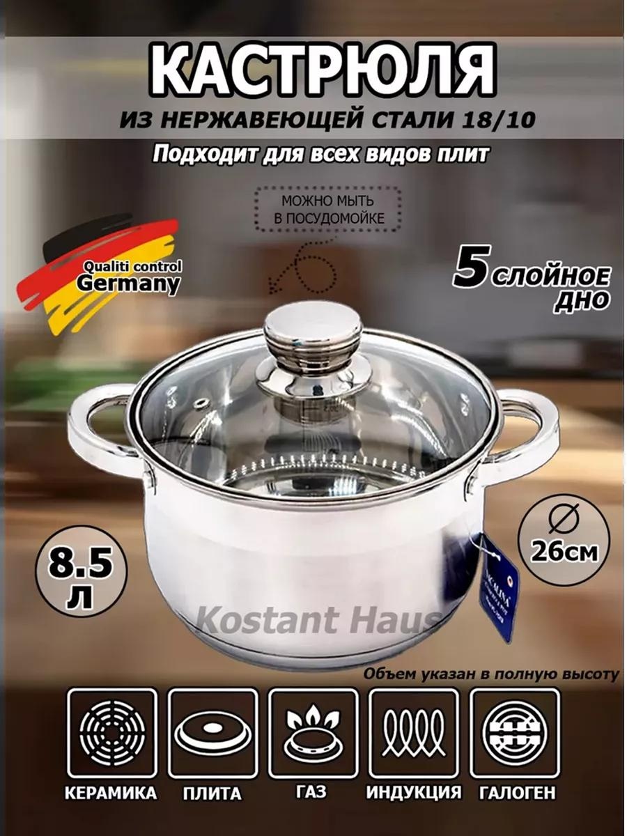 Кастрюля 8.5 л, LUCCI KostantHaus нержавеющая сталь