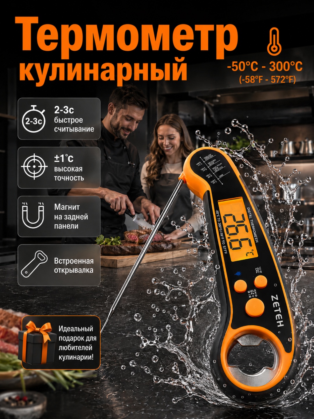 Термометр электронный ZETEH нержавеющая сталь, пластик, сталь 1 шт