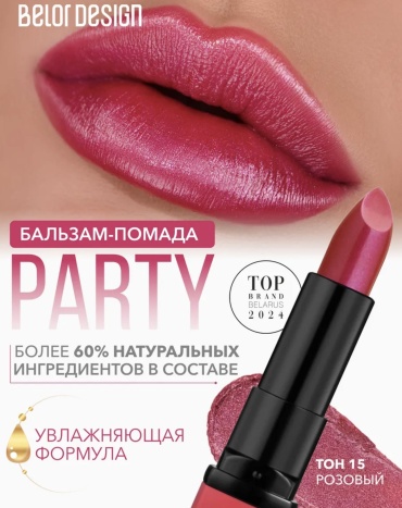 Belor design Party помада 15