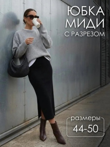Юбка карандаш MOIJE черный