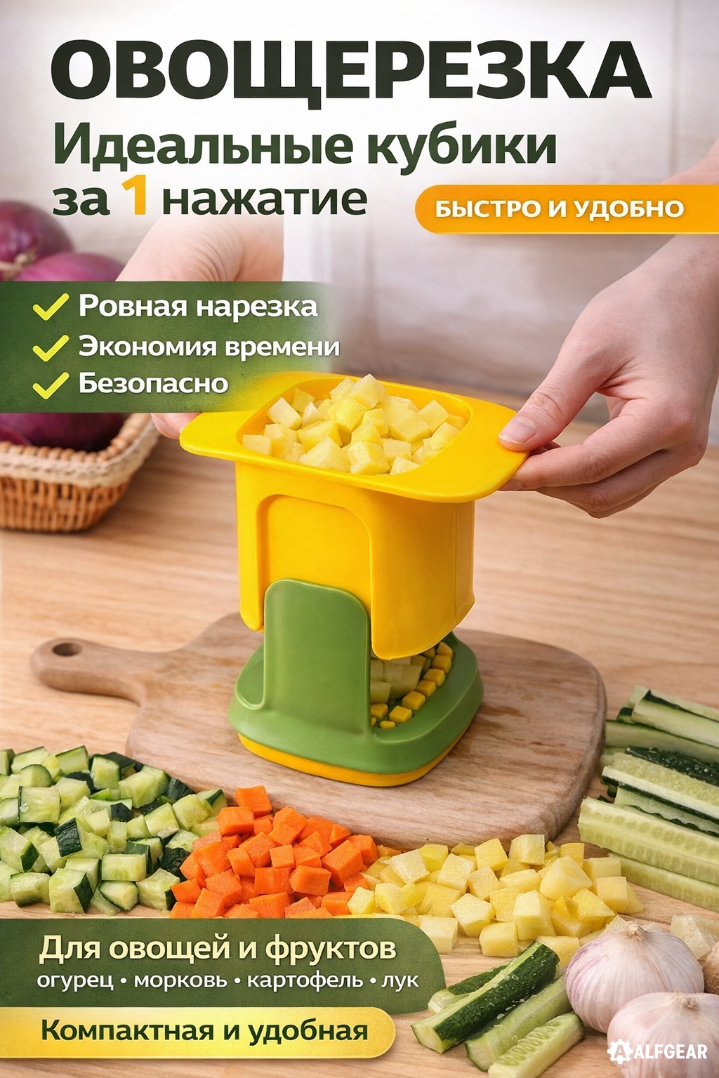 ALFGEAR овощерезка S170, пластик, нерж.сталь