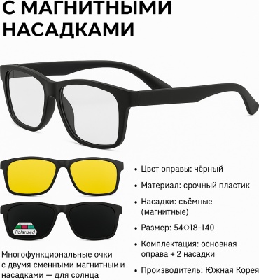 FEDROV корригирующие С магнитными насадками Shop черный -1