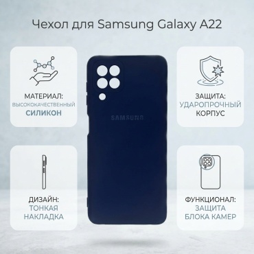 Чехол для Samsung Galaxy A22 синий