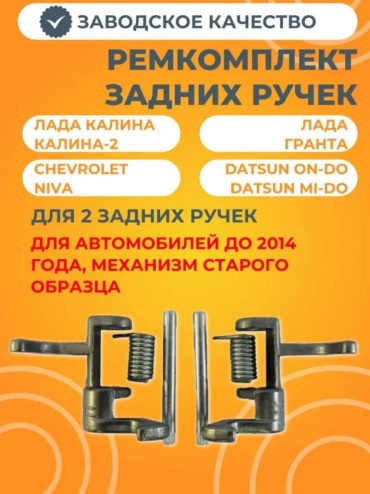 Тольятти ручка двери 1118‑6205150