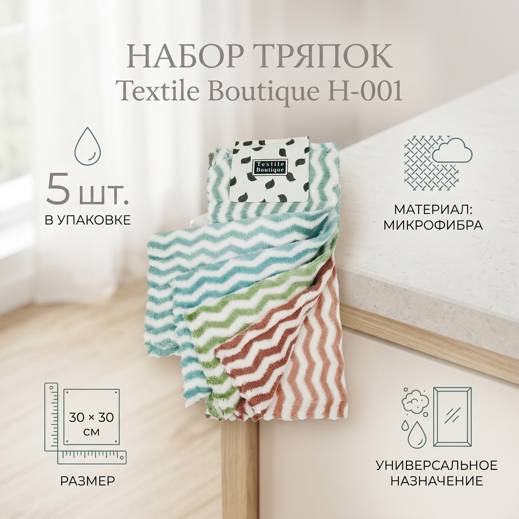 Тряпка универсальная Н-001 5 шт, микрофибра