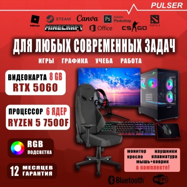 PULSER R5 7500F / RTX 5060 / 32 Гб / SSD 1000 Гб / ОС не установлена