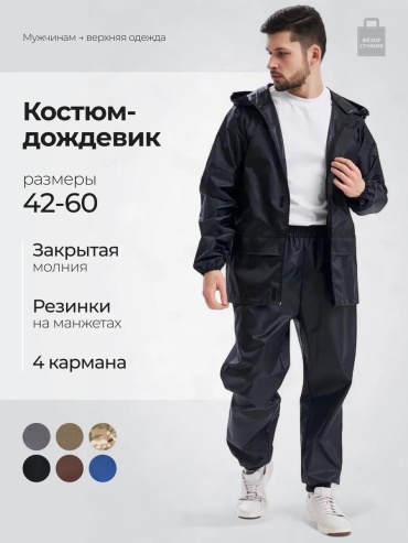 Плащ черный