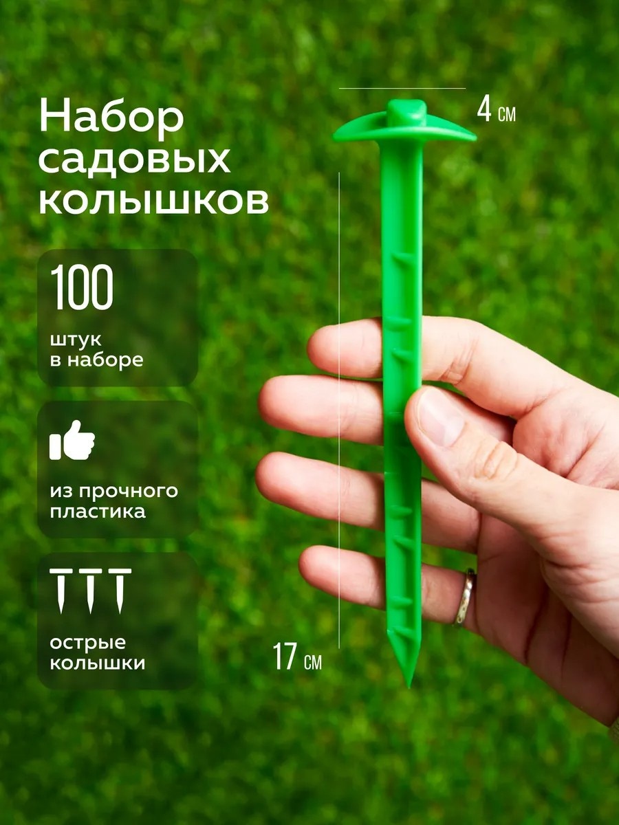 Садовые колышки 128461574 зеленый