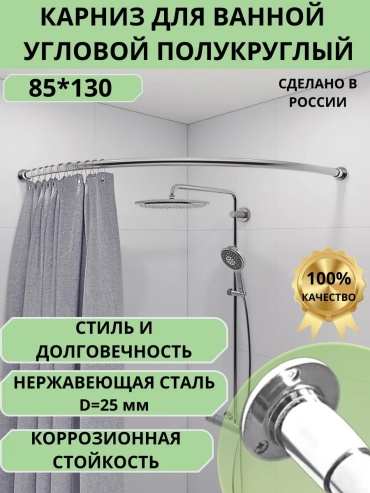 Карниз дугообразный 85 см, 391657160