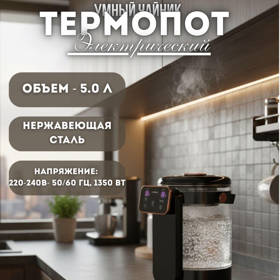 Термопот BB-5010 черный, прозрачный