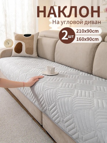 LUCCI дивандек для дивана FS5598765432105 серый 90x160cm 1 шт; 90x210cm 1 шт