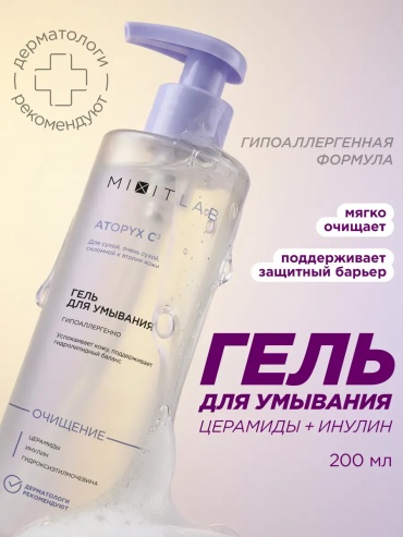 MIXIT Гель для атопичной сухой чувствительной кожи для умывания с церамидами гель 200 мл