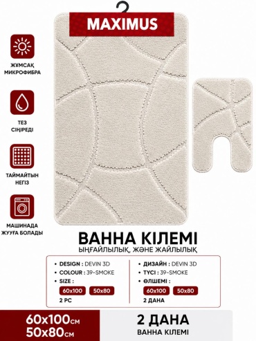 Elit Home комплект ковриков MAXIMUS DEVIN 3D 39-SMOKE 100x60 см, микрофибра