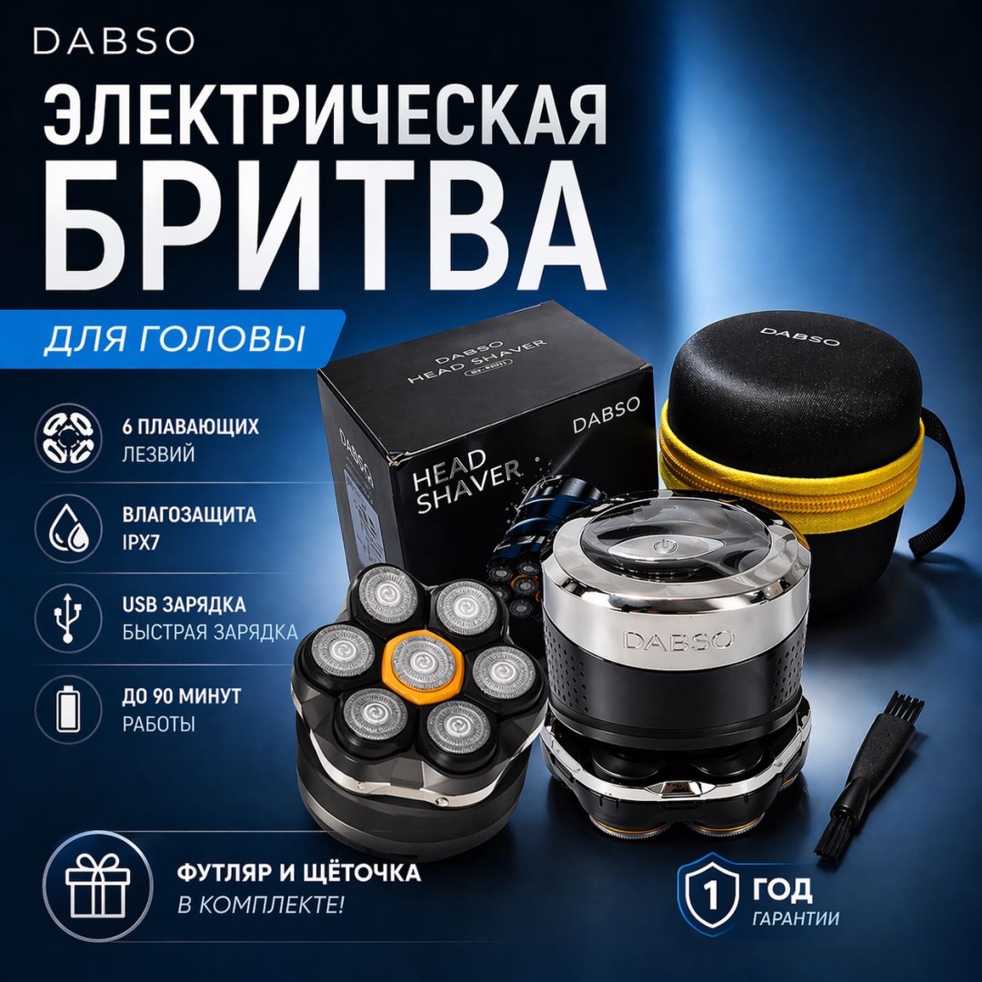 Электробритва DABSO TRIM-809 роторная