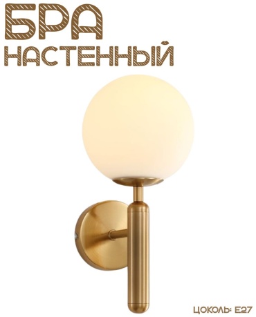 Бра настенный EVONEX E27, золотистый
