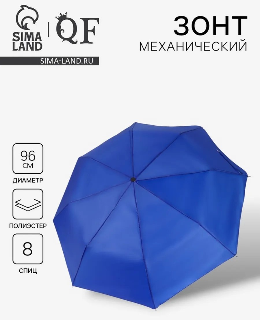 Мини-зонт механика синий