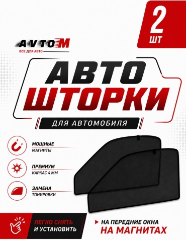 AvtoM 29388376avset для Chery Tiggo 8 Pro 2021-2026 черный