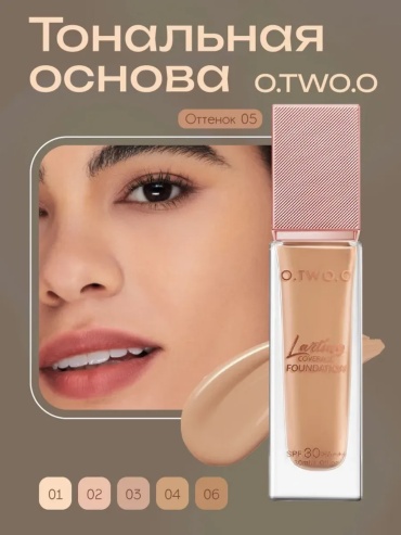 O.TWO.O Lasting Coverage Foundation тональный крем 05 30 мл