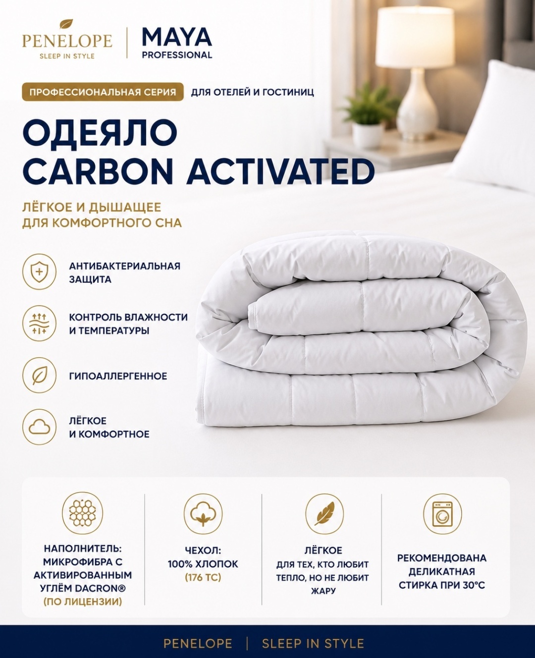 Одеяло MAYA'S PROFESSIONAL CARBON COTTON 155x215 летнее