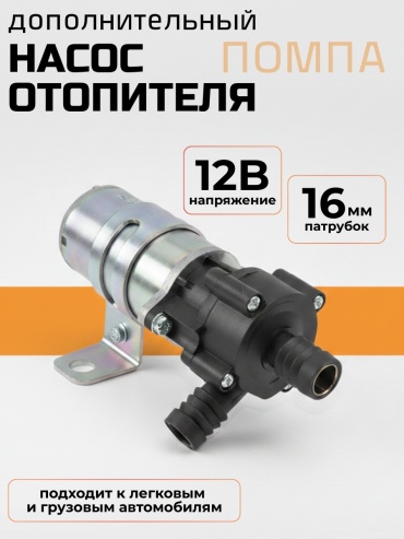 K2KANT насос отопителя электрический AVTOKA1ER 12 В