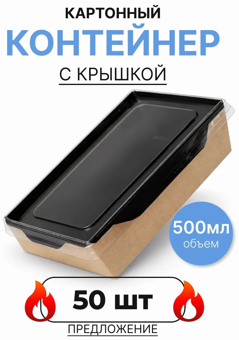 Контейнер 446804349 черный 50 шт