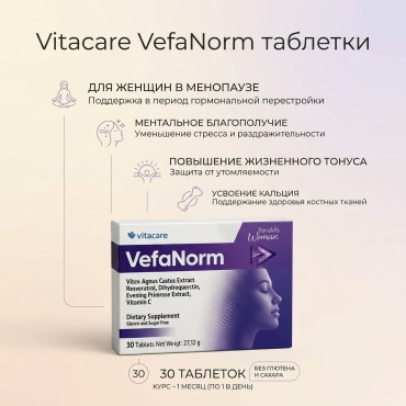 Vitacare VefaNorm таблетки 30 шт