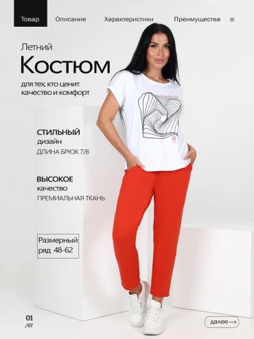 Повседневный костюм IvCapriz белый