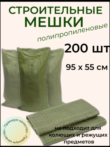 Зел.мешки200 50 л