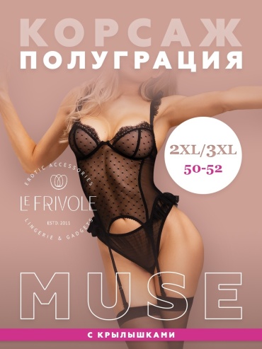 Комплект Le Frivole черный