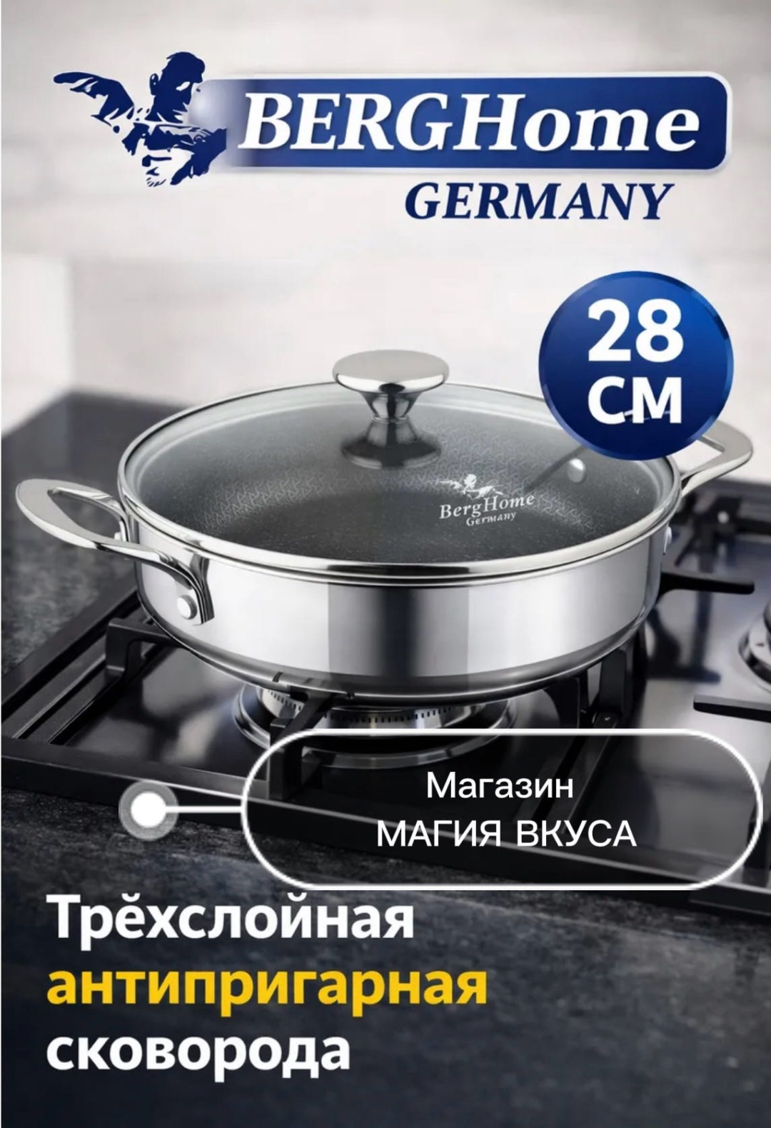 Сотейник Berghome 28 см с антипригарным покрытием, нержавеющая сталь