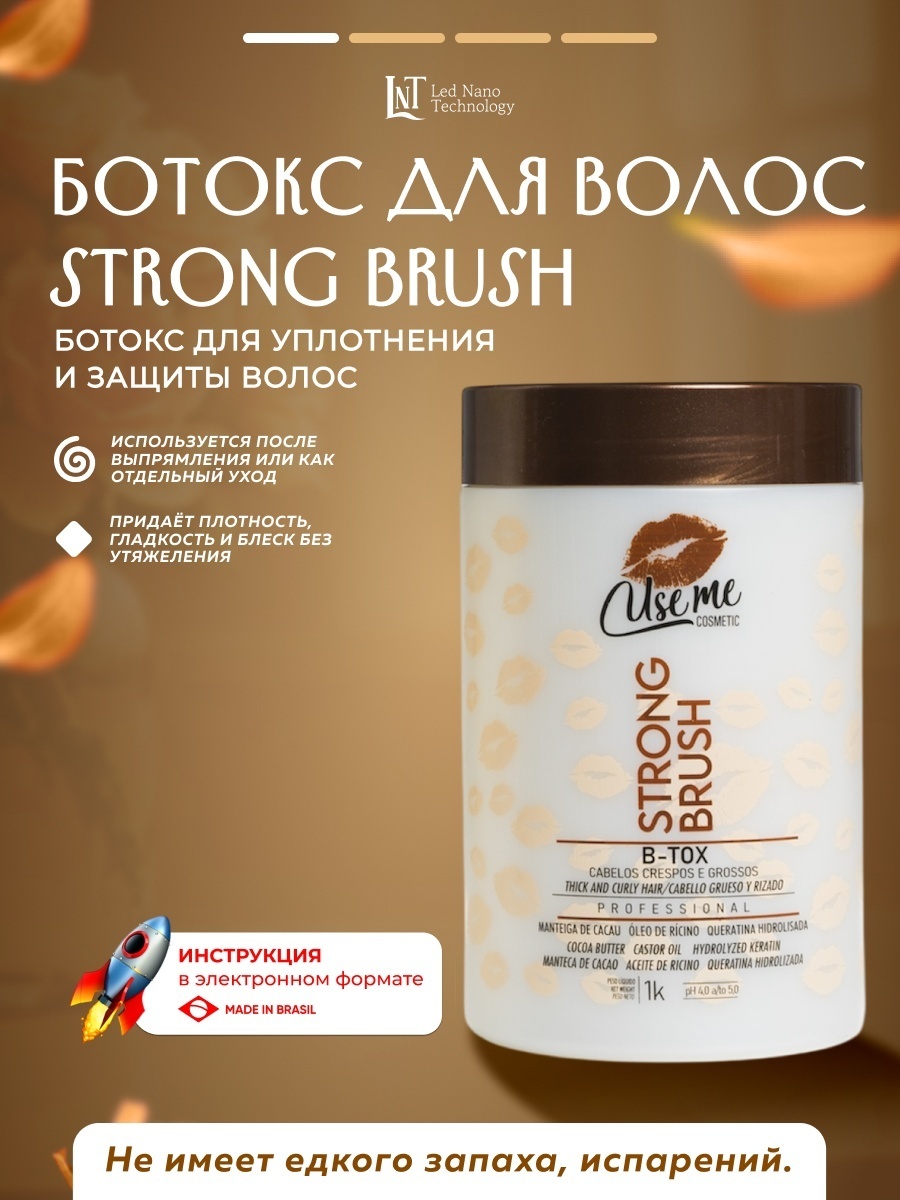 Use Me Cosmetic ботокс горячий B-tox Strong Brush 1000 г