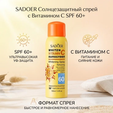 SADOER White vitamin C sunscreen Spray 60+ спрей солнцезащитный для тела 150 мл