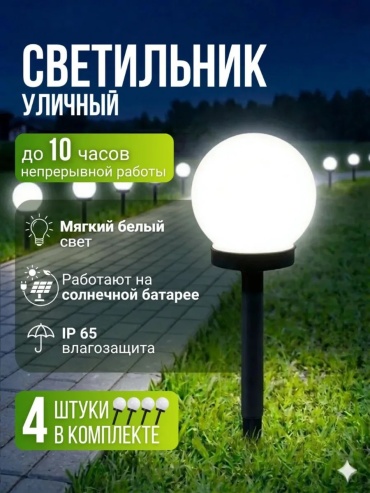 Уличный светильник в грунт / на штыре LED 20 см